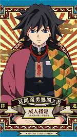 Giyuus Punishment: a Deep Dive into the Demonic World of Discipline and Justice